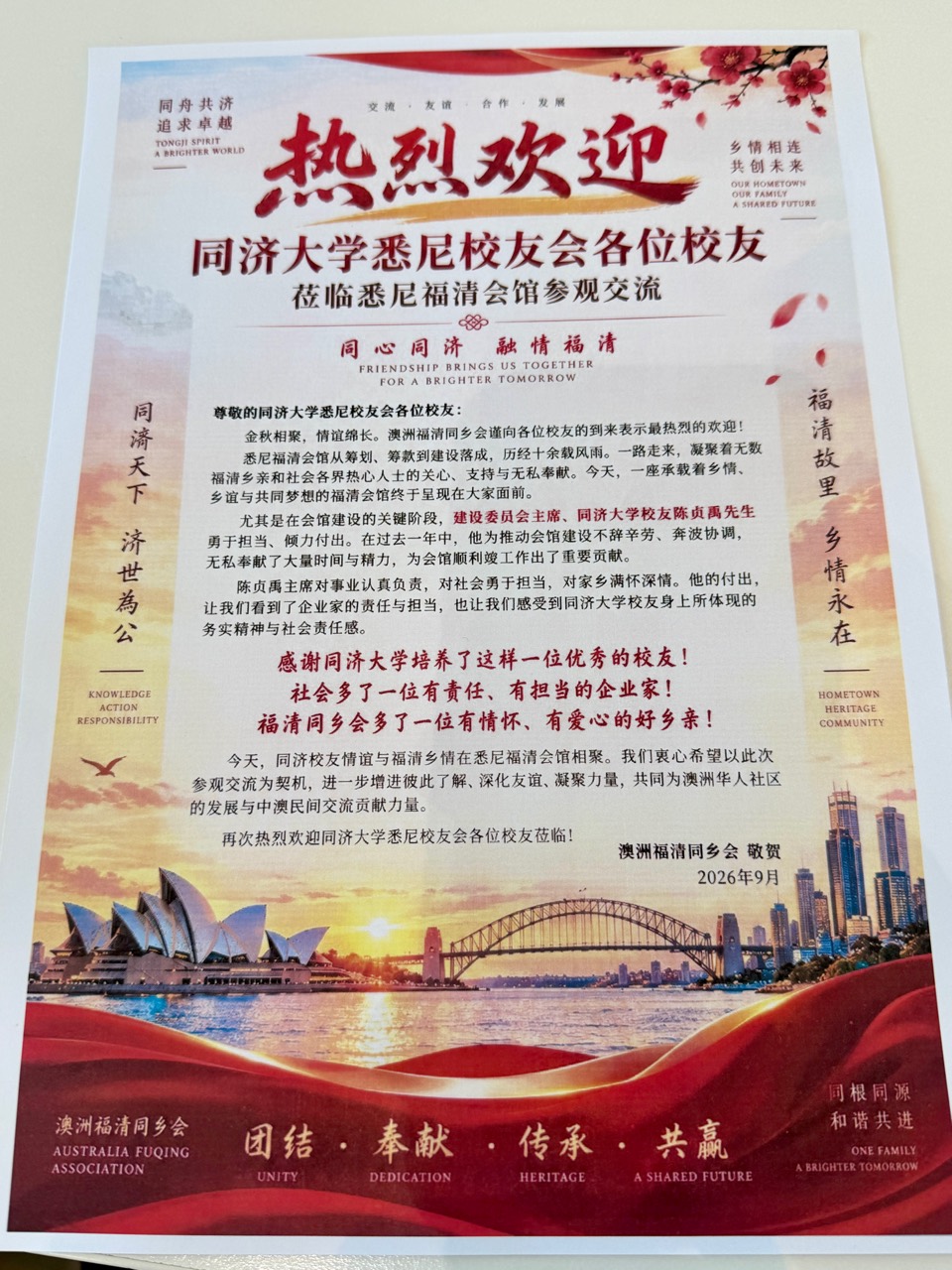 欢迎海报|澳洲福清同乡会欢迎同济大学悉尼校友会到访。